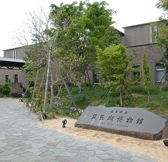 滋賀県立琵琶湖博物館の写真