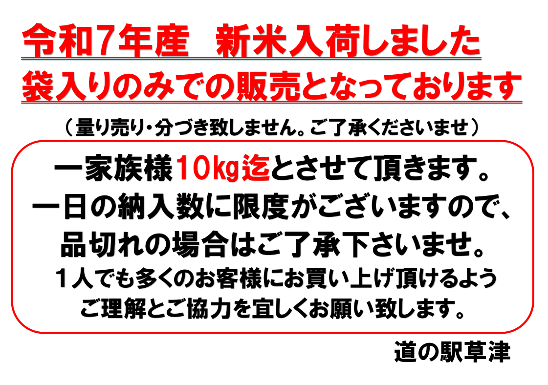 令和7年度新米入荷について - 株式会社からすま農産