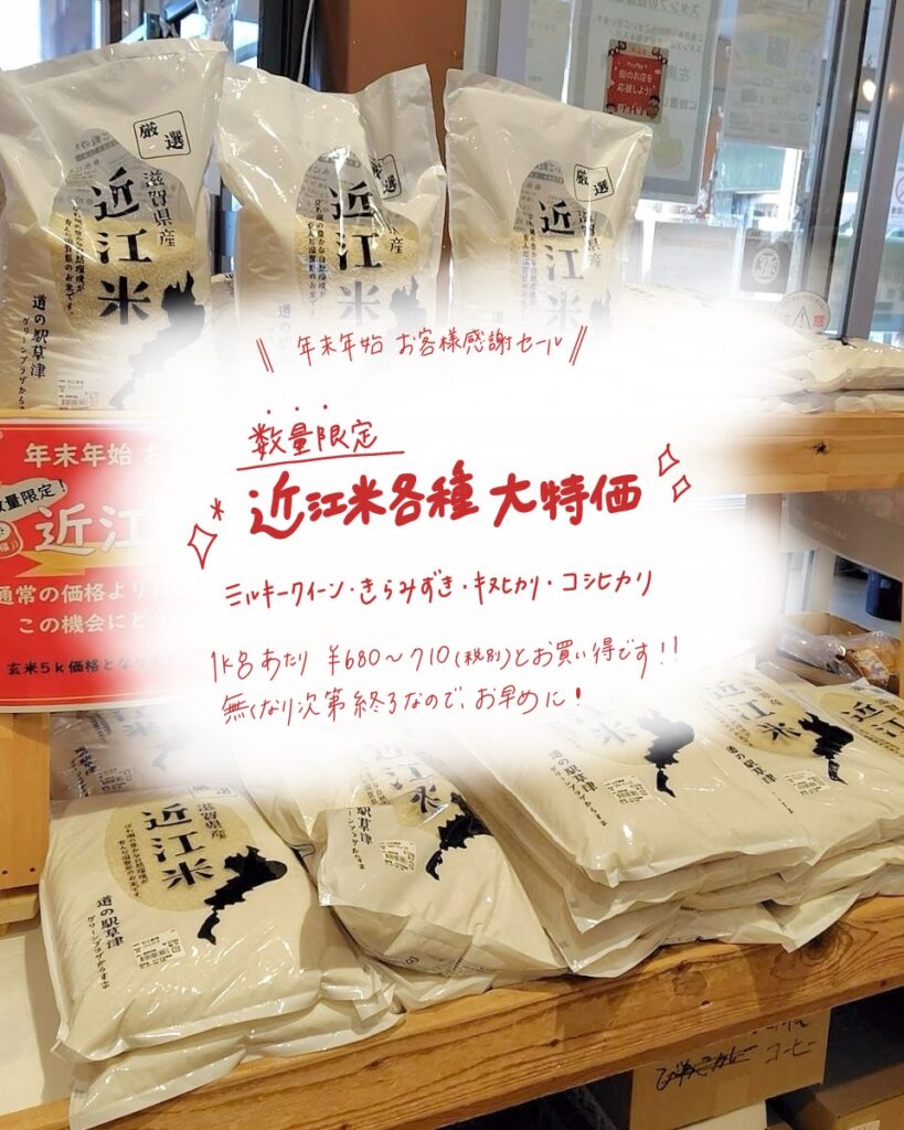年末年始 お客様感謝セールのご案内 - 株式会社からすま農産
